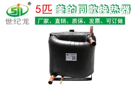 5P美的同款热泵套管式换热器厂家加工