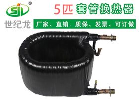 5P/匹套管换热器 套管式热交换器