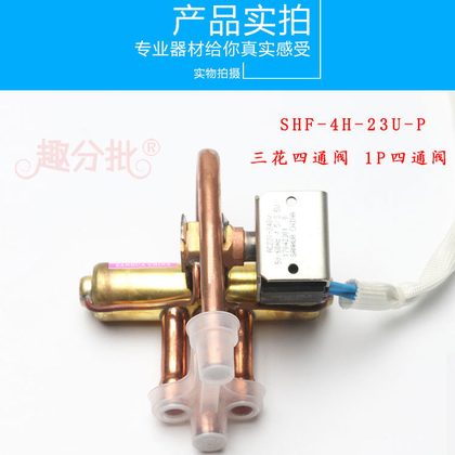 空气能热水器四通阀换向阀含线圈