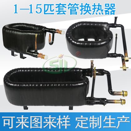 1P-15匹套管换热器 套管式换热器