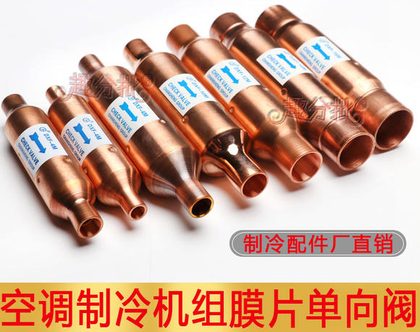 膜片式单向阀 6-22MM 制冷机组热泵配件