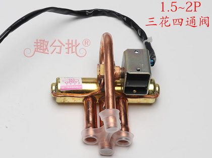 1.5~2匹空气能热水器四通阀/换向阀含线圈