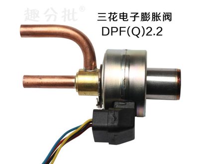 三花2.2c电子膨胀阀 DPF(Q)2.2