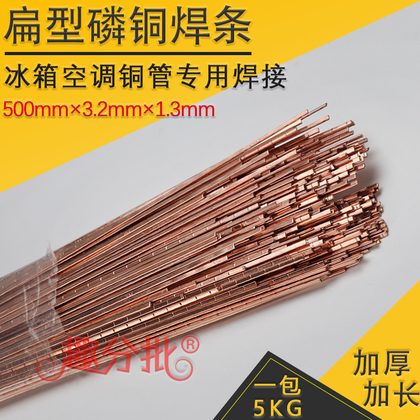扁型磷铜焊丝紫铜焊条 银焊条