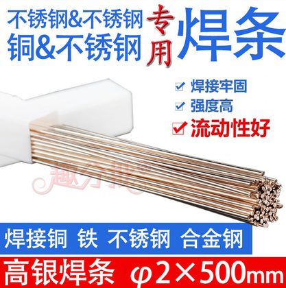 高银焊条25% 银焊丝银钎料